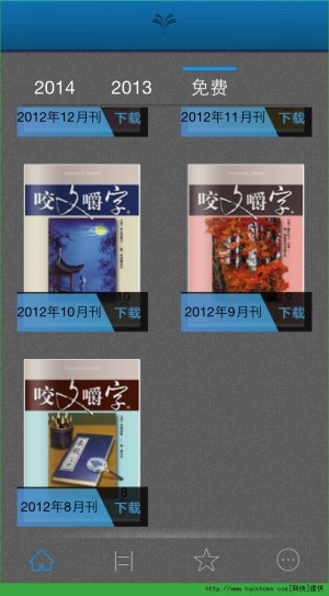 咬文嚼字杂志iphone版下载 咬文嚼字杂志iphone版app V5 4 嗨客手机站