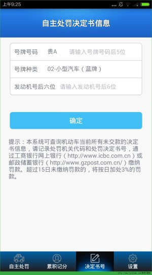 贵州交警2019最新版本官方下载图片1