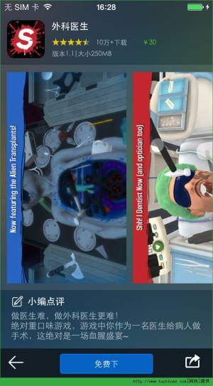 外科模拟13免费版下载 外科模拟13官网ios已付费免费版 Surgeon Simulator V1 2 1 嗨客手机站
