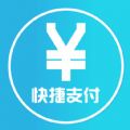快捷支付