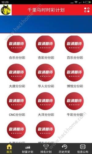 千里马计划软件app官方下载手机版图片1