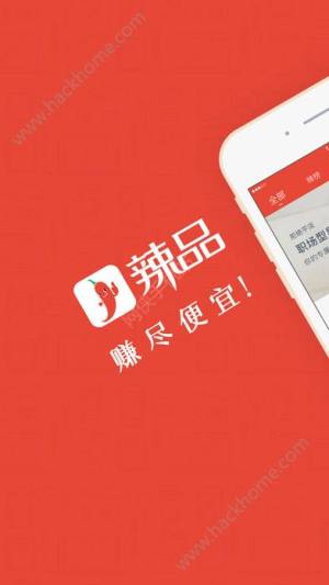辣品官网app下载手机版图片1