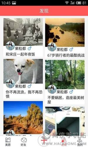 美愿官方客户端下载图片1