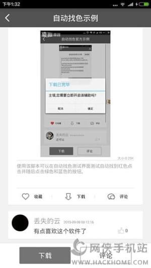 屏幕点击助手ios下载 手机屏幕点击助手ios客户端下载app V1 0 嗨客手机站