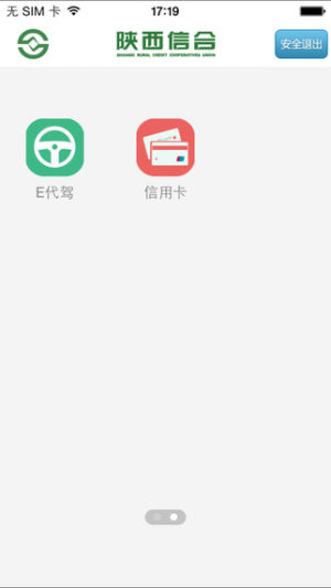 陕西信合官网手机版app下载图片1