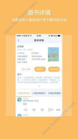 攀登阅读平台学生注册登录app下载手机版图片1