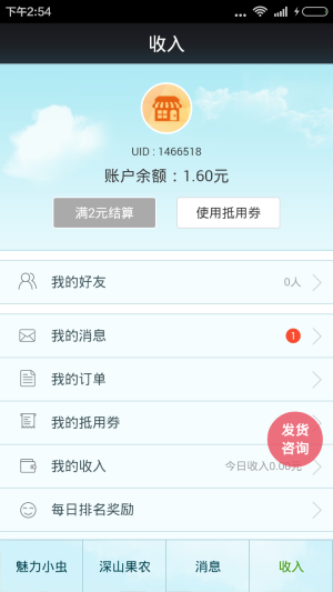 魅力小虫下载官网软件app图片1