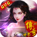 传奇世界h5手机版