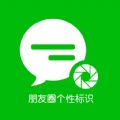 朋友圈小尾巴软件
