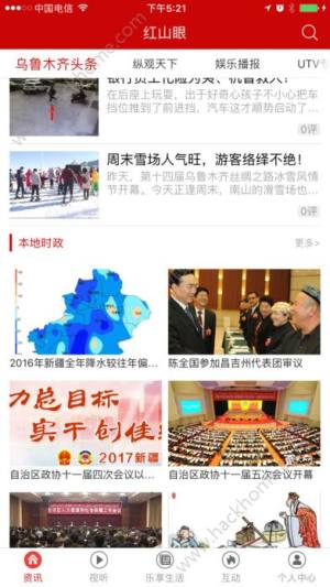 手机电视眼官方app下载手机版图片1