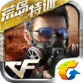 穿越火线枪战王者1.0.24.180荒岛特训下载最新版本 v1.0.110.390