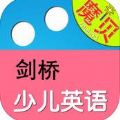 剑桥少儿英语