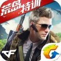 穿越火线枪战王者2018最新版官网下载 v1.0.110.390