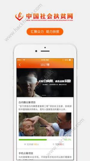 中国社会扶贫网免费注册app二维码官方下载图片1