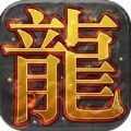 龙城风云官方网站正版游戏 v1.0