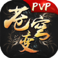 苍穹变
