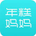 年糕妈妈