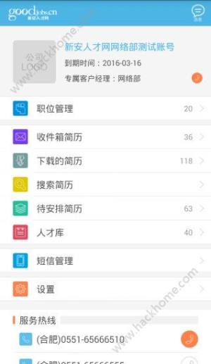 新安人才网企业版用户登录app官方下载图片1