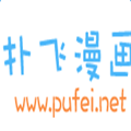 扑飞漫画官方版