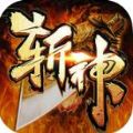 斩神传奇官网版
