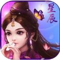 星辰劫手游