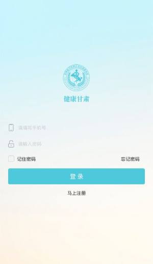 健康甘肃官网手机版app下载图片1