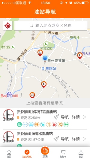 贵州石油购物app手机版下载图片1