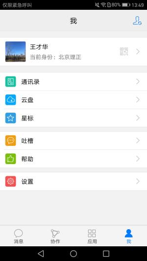 建设云个人服务平台手机软件app下载图片1