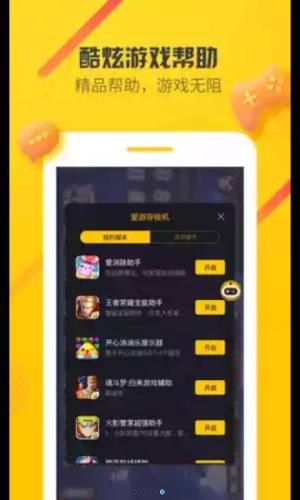 爱游穿梭机ios苹果版app官网下载图片1