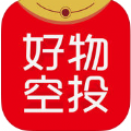 好物空投