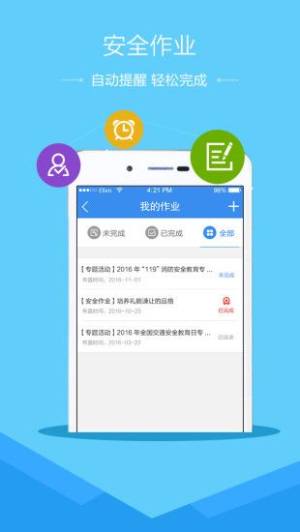 全国中小学生安全教育平台2018登录入口手机版app下载图片1