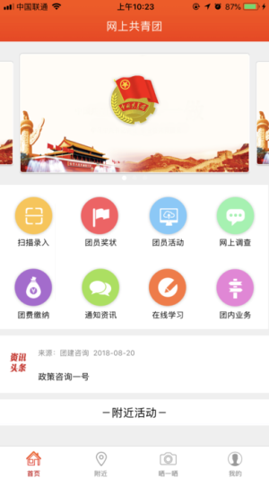 网上共青团智慧团建注册手机版官方下载图片1