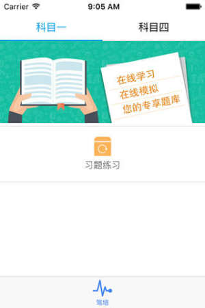 一号车站驾考服务平台app下载图片3