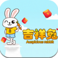 吉祥兔3.0