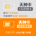 联通天神卡申请链接入口