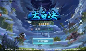 太白决游戏官网下载图片1