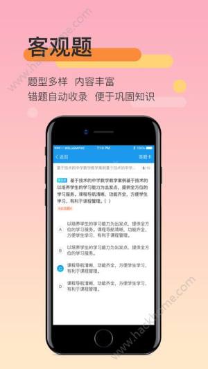 教师资格培训视频平台app下载手机版图片1