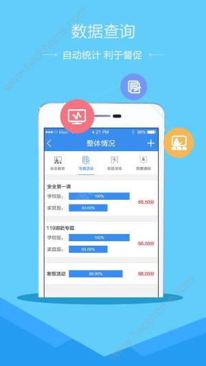 2018安全教育平台我的作业登录账号入口下载app图片1