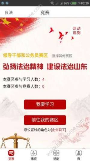 qlliangfa.com全省青少年网上法律知识竞赛活动登录入口图片1