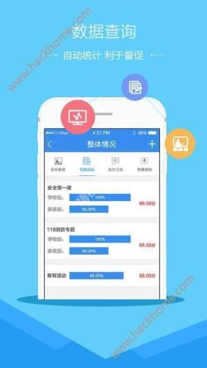 2018烟台安全教育平台登录账号登录我的作业app下载图片1