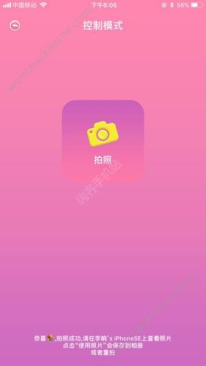 蓝牙拍照遥控器app下载软件手机版图片1