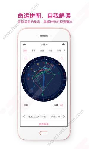 六合星座app软件手机版下载图片1