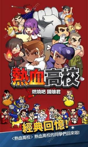 热血高校燃烧吧国雄君无限金币版下载图片1
