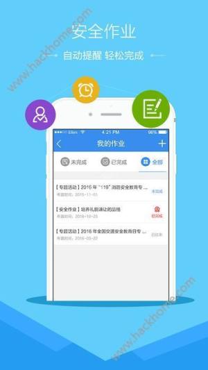 2018济南市安全教育平台登录我的作业移动版下载图片1