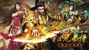 传世复古版手游官方网站图片1