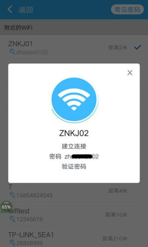 免root查看wifi密码神器app下载图片1