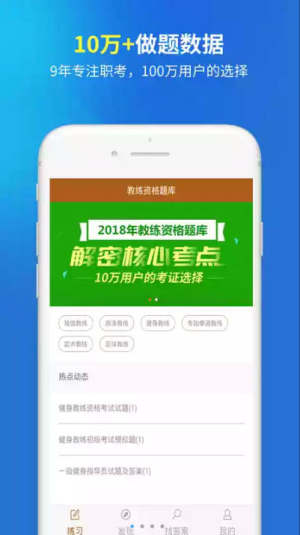 教练资格题库app手机版官方下载图片1