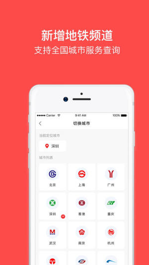 花生地铁WiFi苹果版app下载图片1