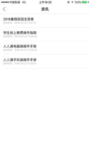 人人通网校app下载手机版图片1