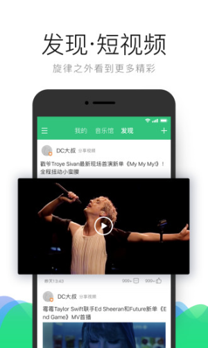 QQ音乐2018最新版app下载图片1